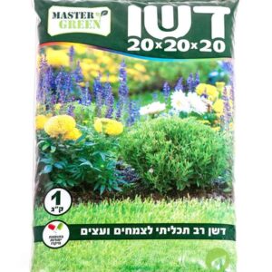דשן מינרלי Master green 20-20-20 קילו