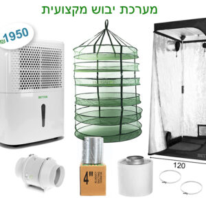 מערכת ייבוש מקצועית